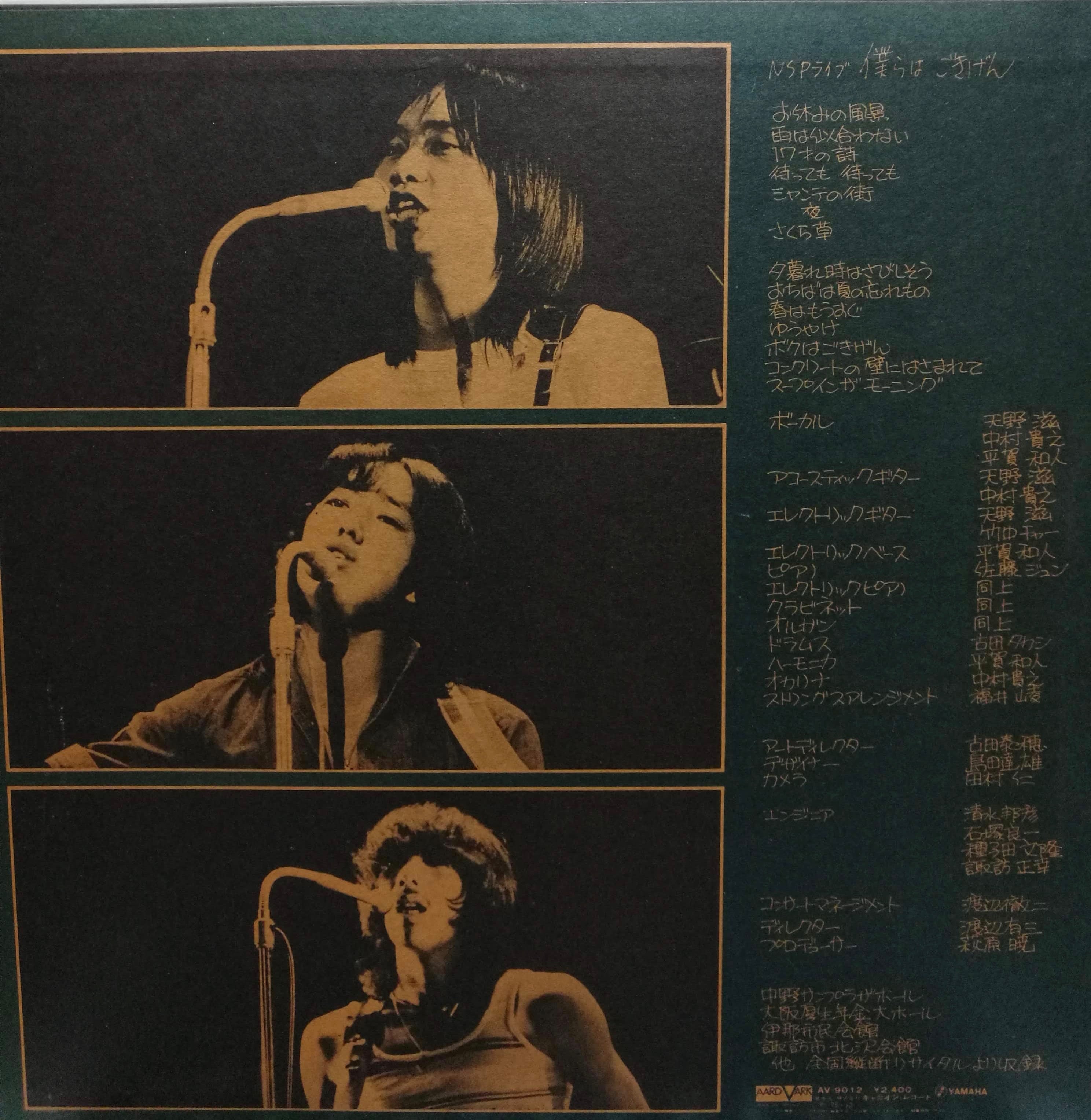 LP】N.S.P. / ライブ 「僕らはごきげん」 | COMPACT DISCO ASIA