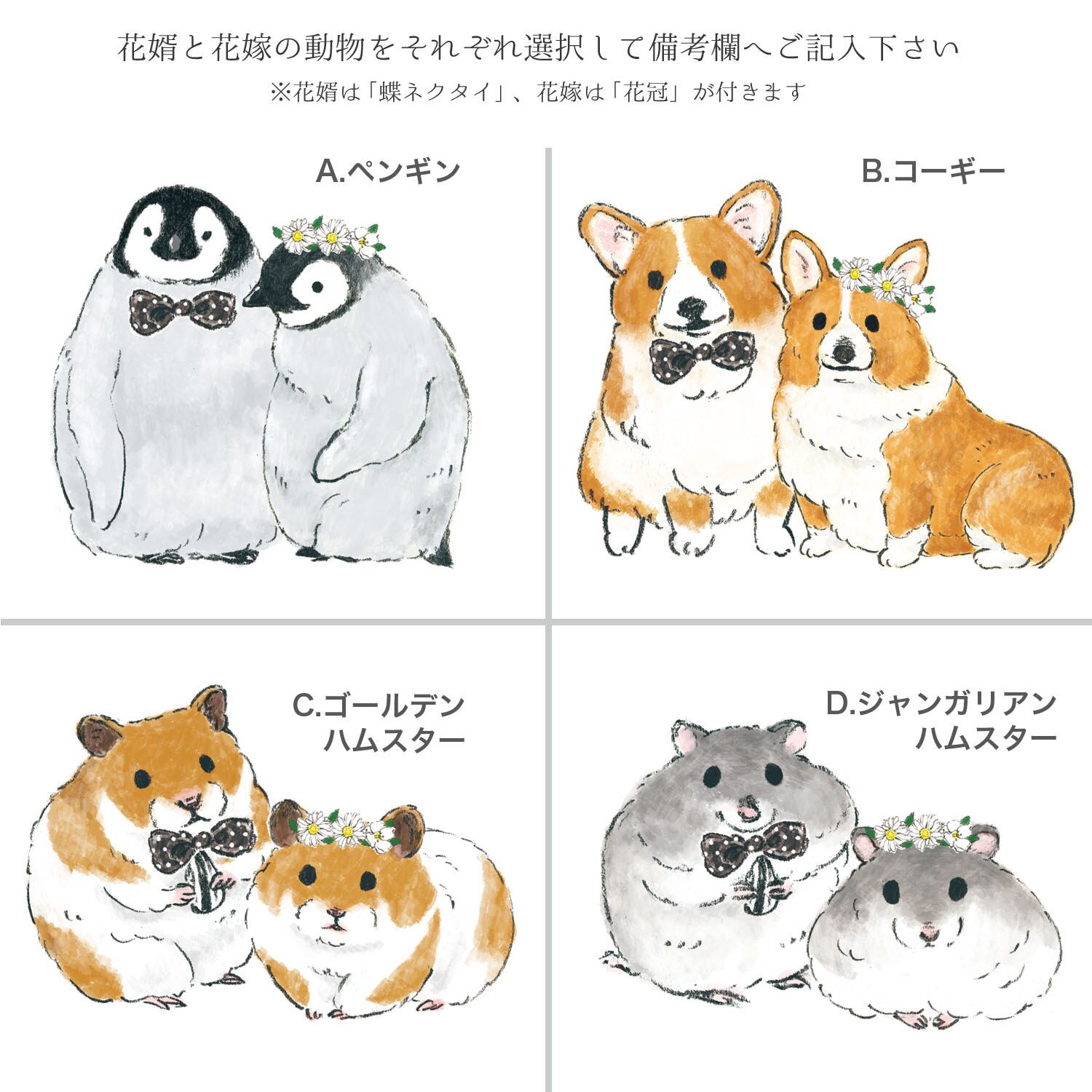 アニマル席札 〜ずっと仲良しで〜 | PAY ID