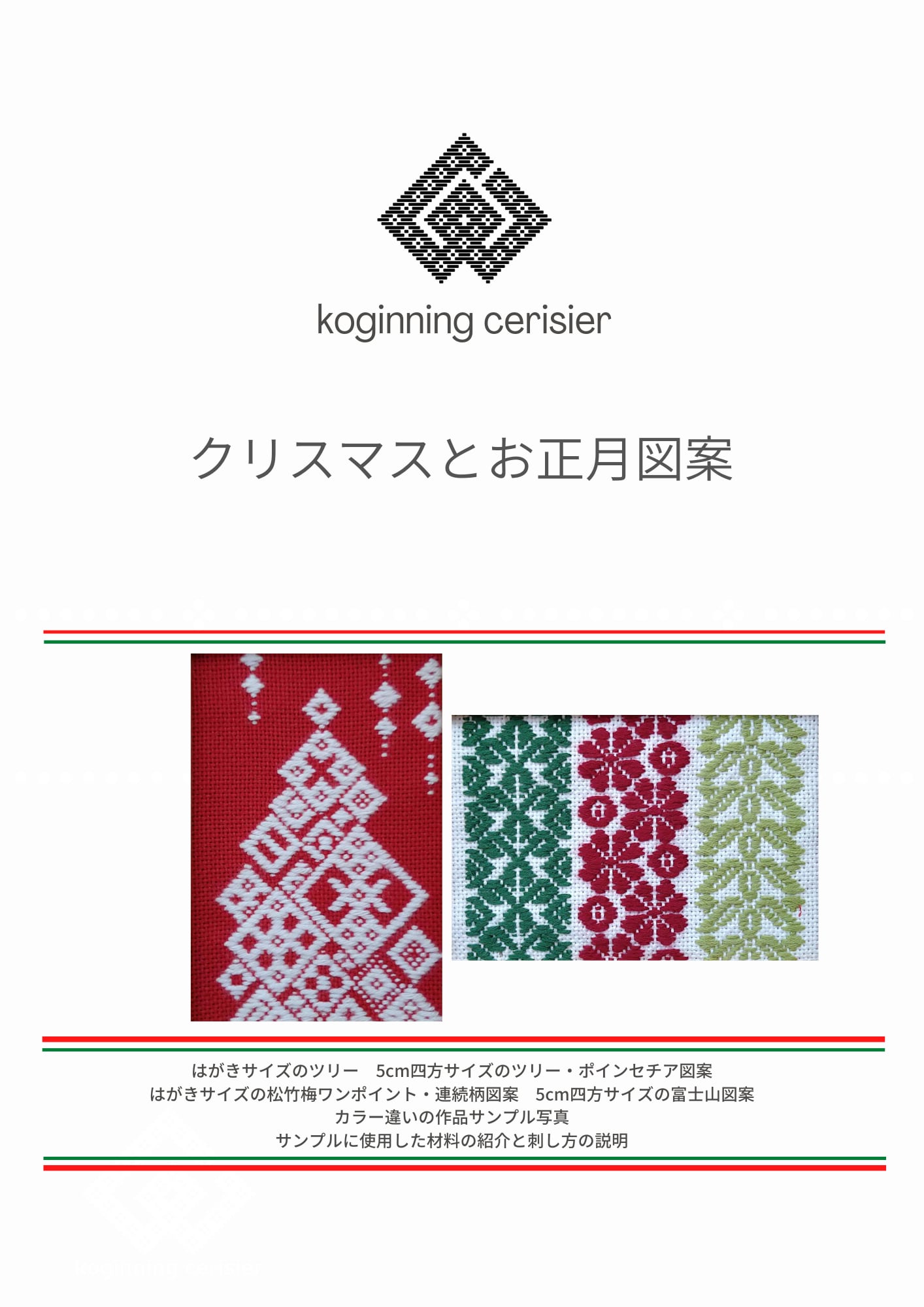 フェリシモ こぎん刺しサンプラー 20セット 手芸 刺し子 キット 初心者 