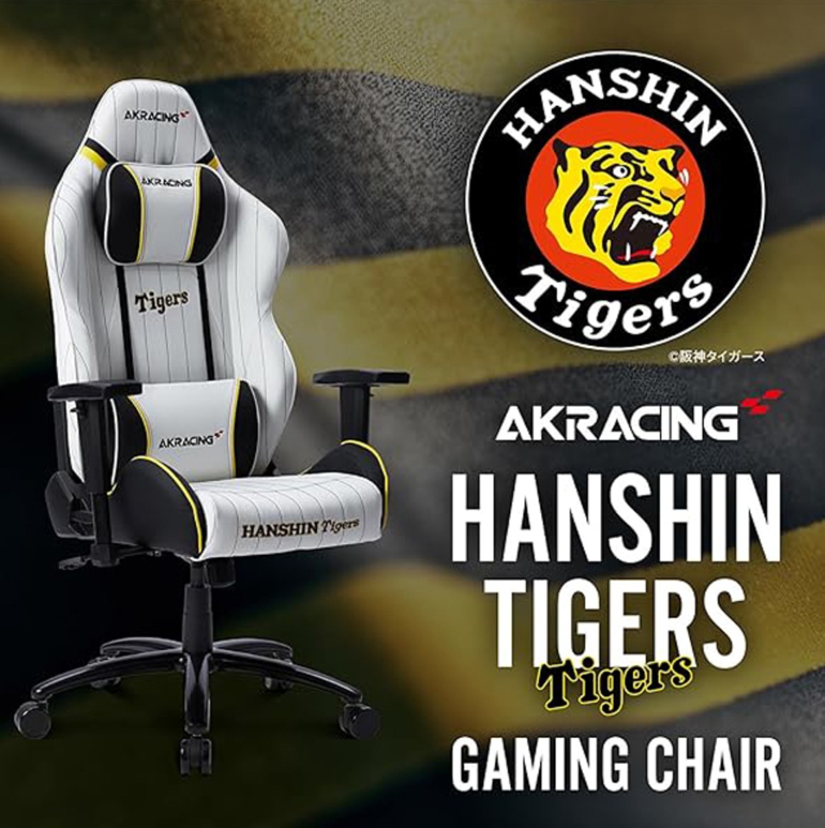 AKRacing ゲーミングチェア 阪神タイガースコラボ | ZAKKA Hth