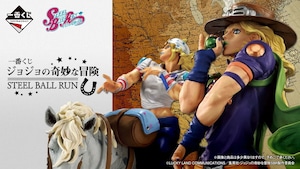 [ロット] 一番くじ ジョジョの奇妙な冒険 STEEL BALL RUN 2026年06月27日(土)より順次発売予定