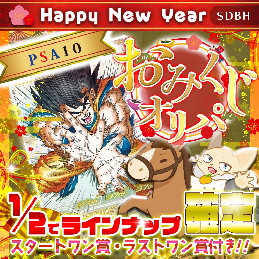 ドラゴンボールオリパ 超1DAYオリパ【ドラゴンボールヒーローズ】 | カードショップ