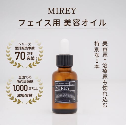 MIREYビオセラエッセンス45ml 大容量　限定品 限定 MIREYビオセラエッセンス45ml mireyの通販