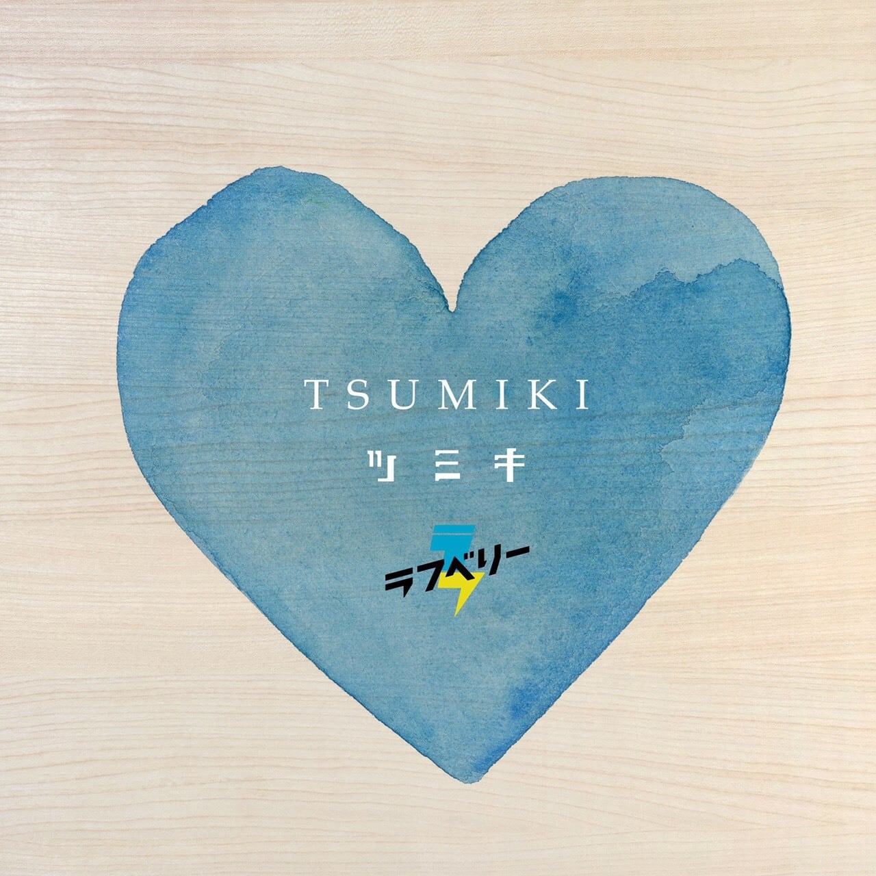 TSUMIKI / RAFVERY | STAR inc.