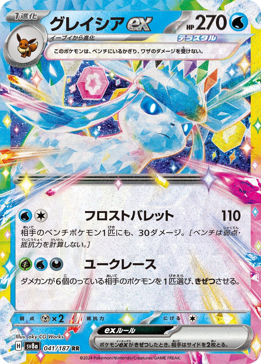 グレイシアVSTAR SAR S12a 217/172 - | ポケモンカード専門店 Cobalt Cave