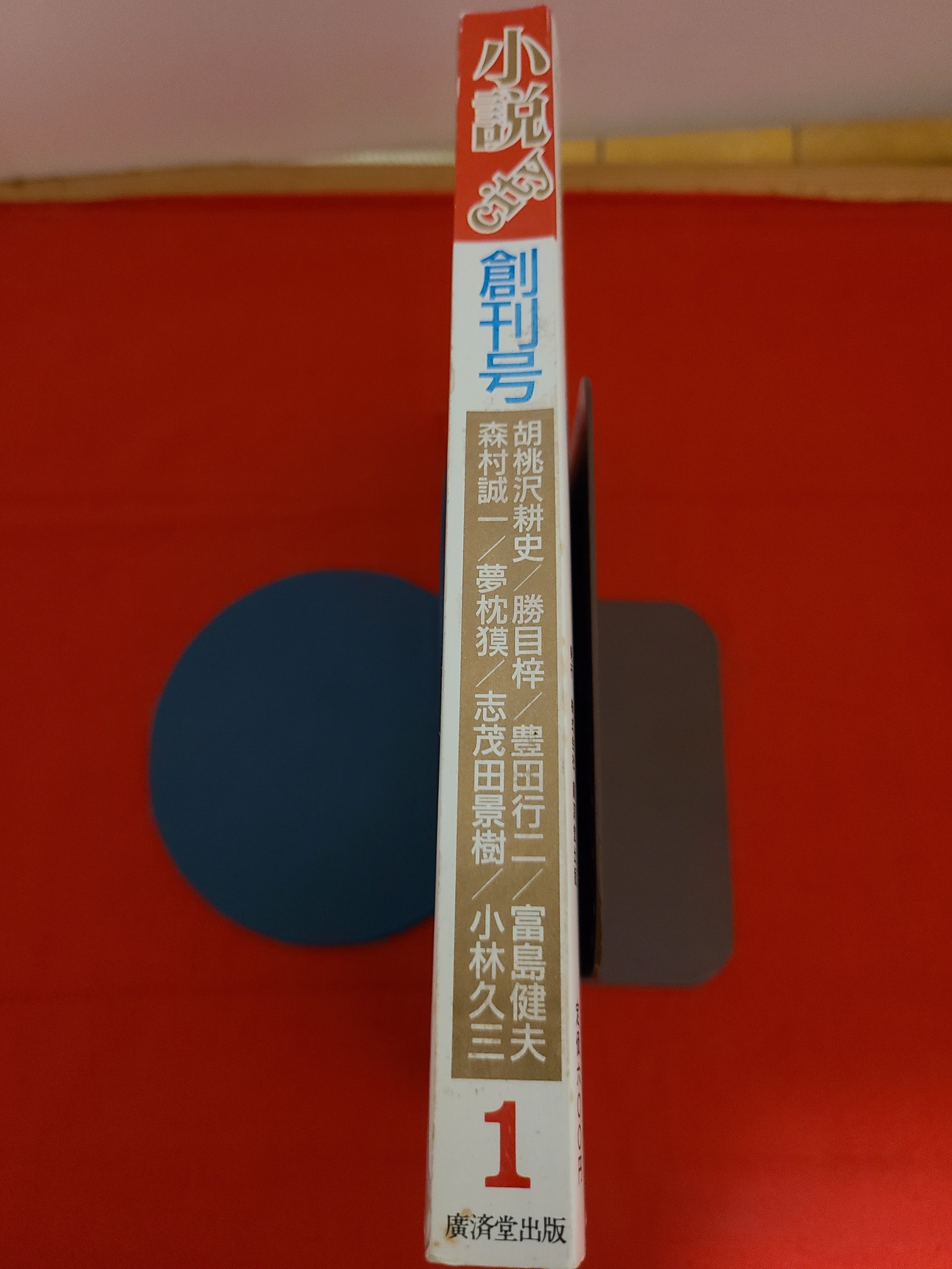 稀少!絶版 当時物 月刊小説誌 「小説city」 1987年1月 創刊号 稀少!絶版 当時物 月刊小説誌 「小説city」 1987年1月 創刊号