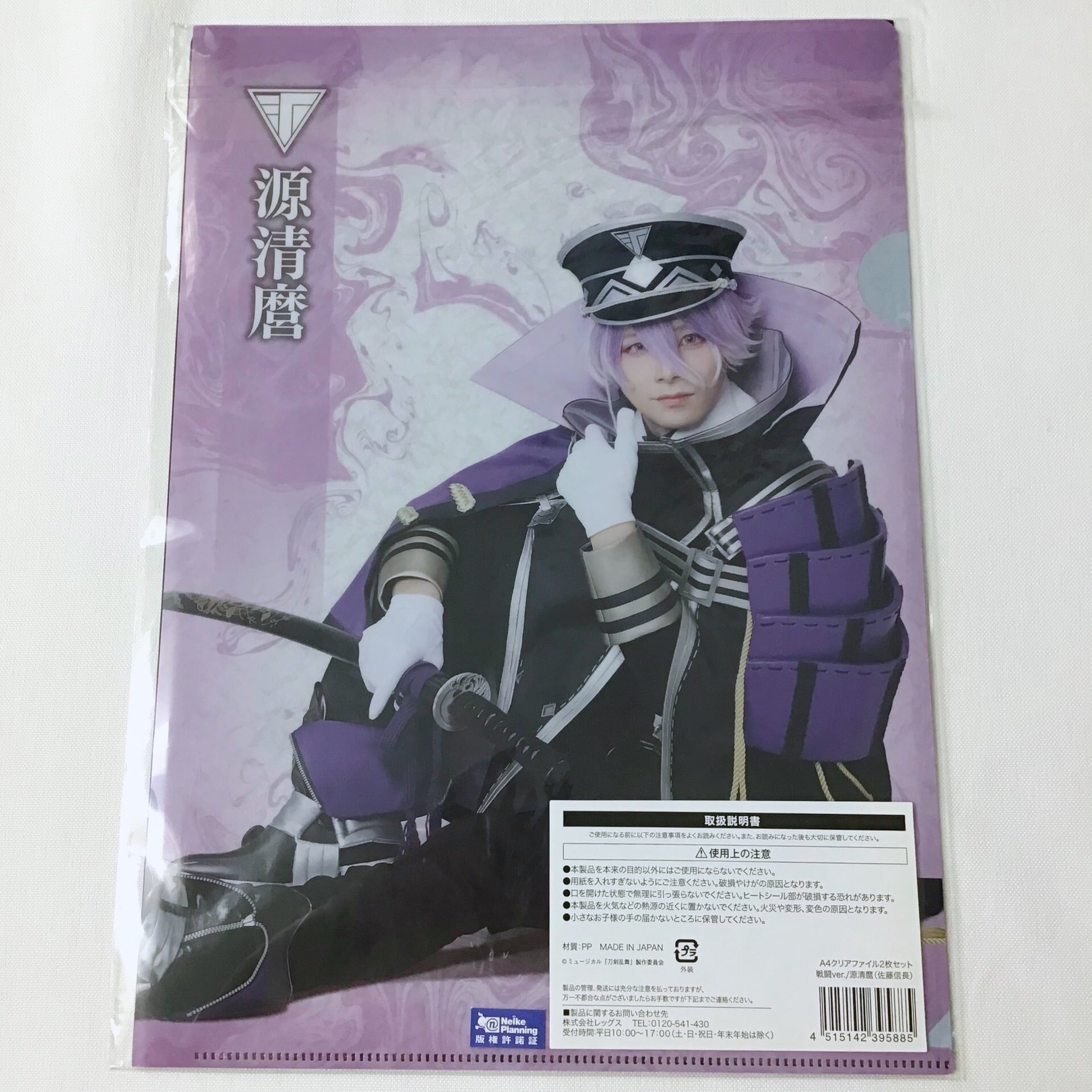 刀ミュ 清麿 タペストリー クリアファイルセット ミュージカル 刀剣
