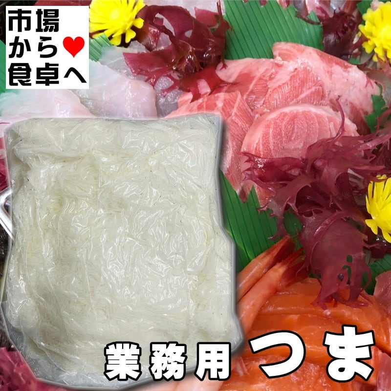 つま 大根の妻 2袋(1袋2.5kg入り) 【業務用】 しっかり脱水されたつま