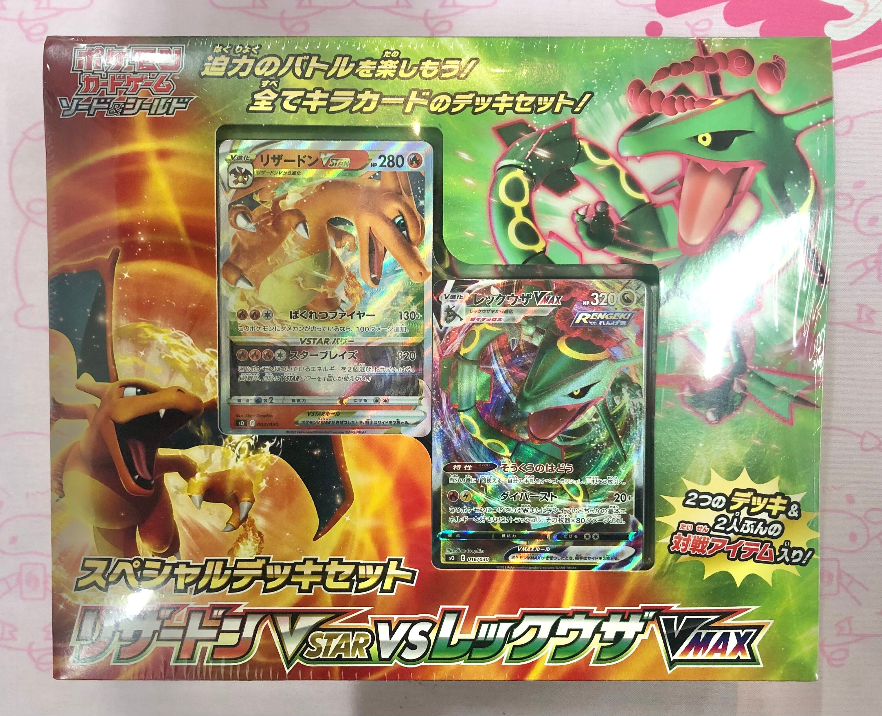 【美品】スペシャルデッキセット(リザードンVSTARVSレックウザVMAX 未開封 サプライ