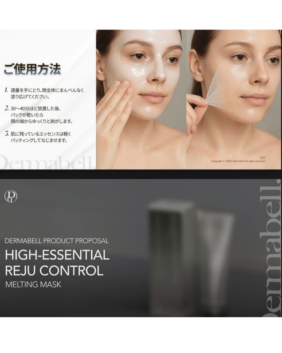 DERMABELL 即日発送DERMABELL ハイエッセンシャル メルティングマスク