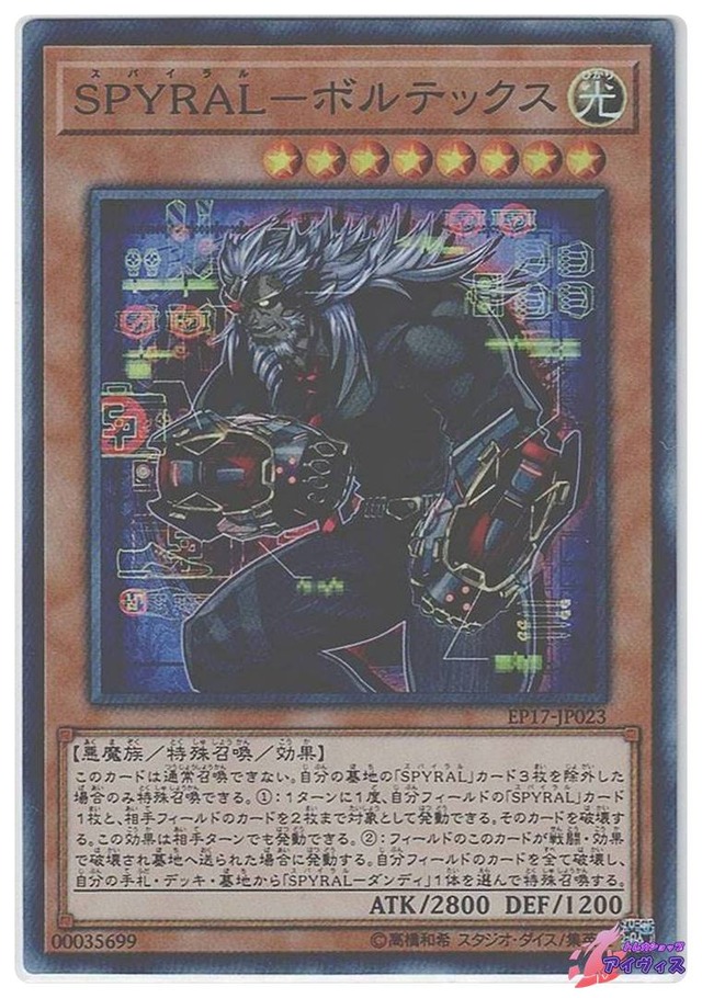 ＳＰＹＲＡＬ−ボルテックス　[スーパー] [ランクC] [EP17-JP023] [遊戯王]
