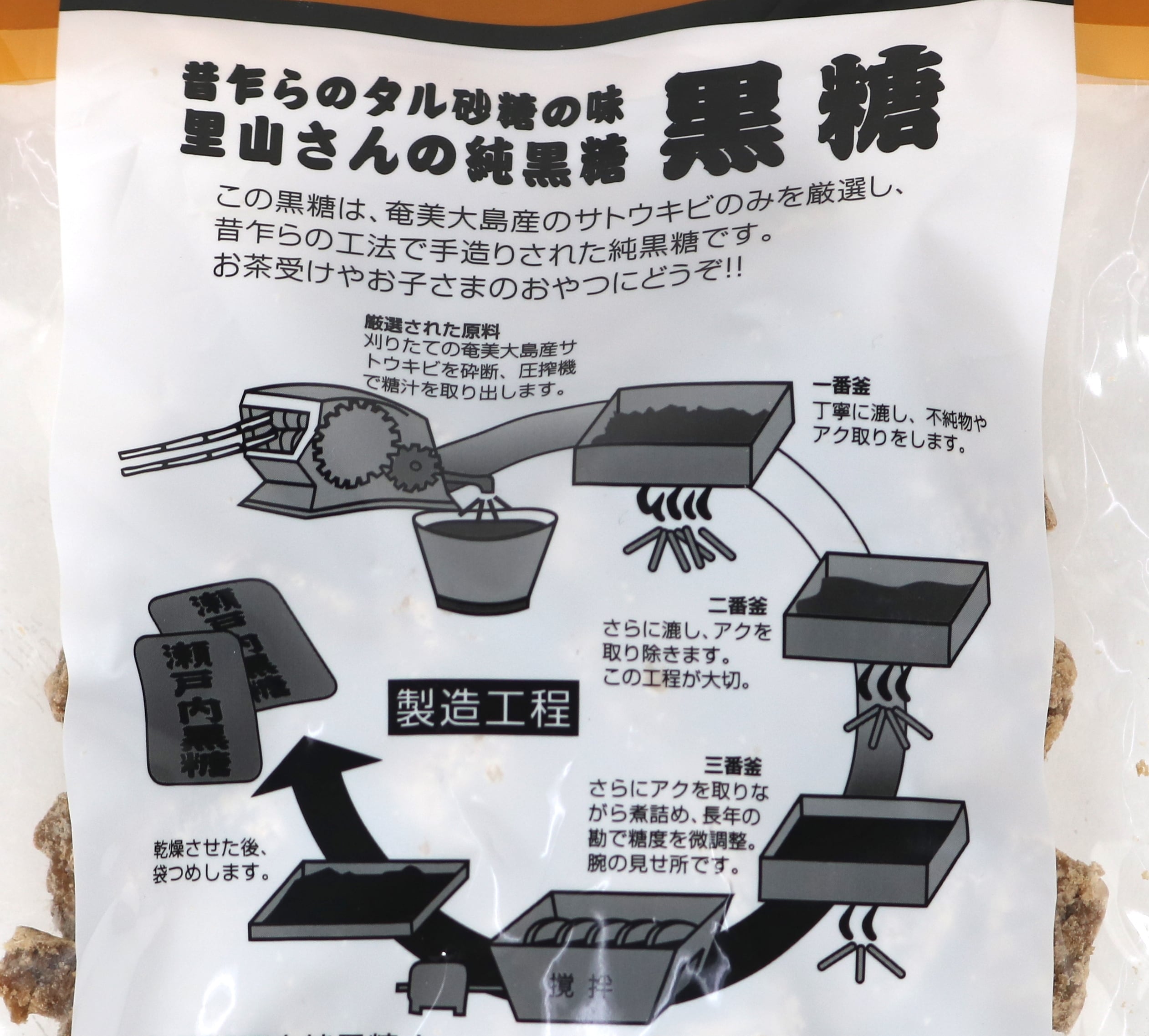 奄美瀬戸内純黒糖 ｜300g｜奄美自然食本舗 | はるな商店 ｜世界を
