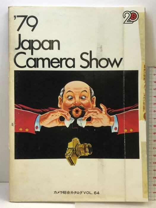 79 Japan Camera Show カメラ総合カタログVOL.64 1979年3月