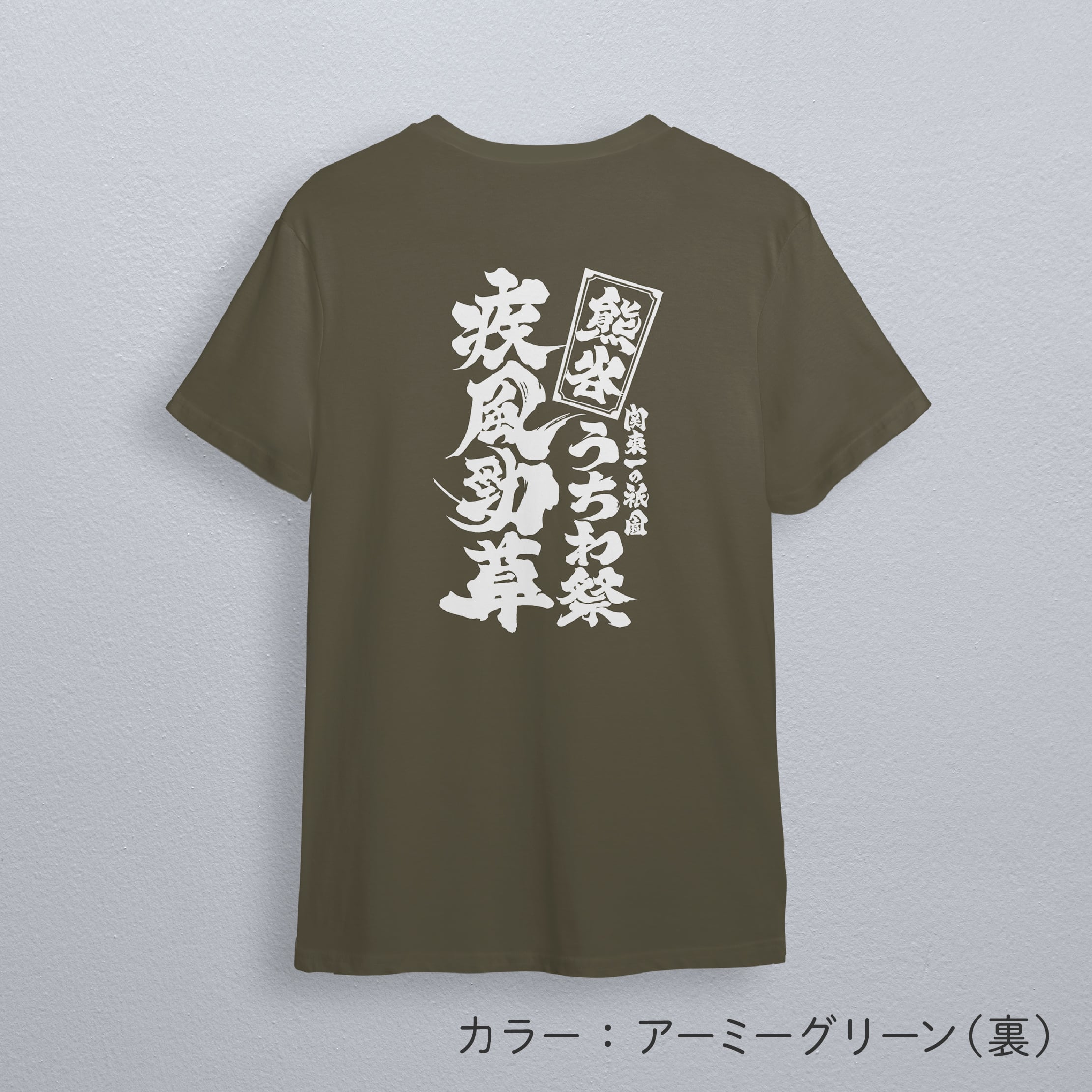 熊谷うちわ祭　疾風勁草　ドライTシャツ