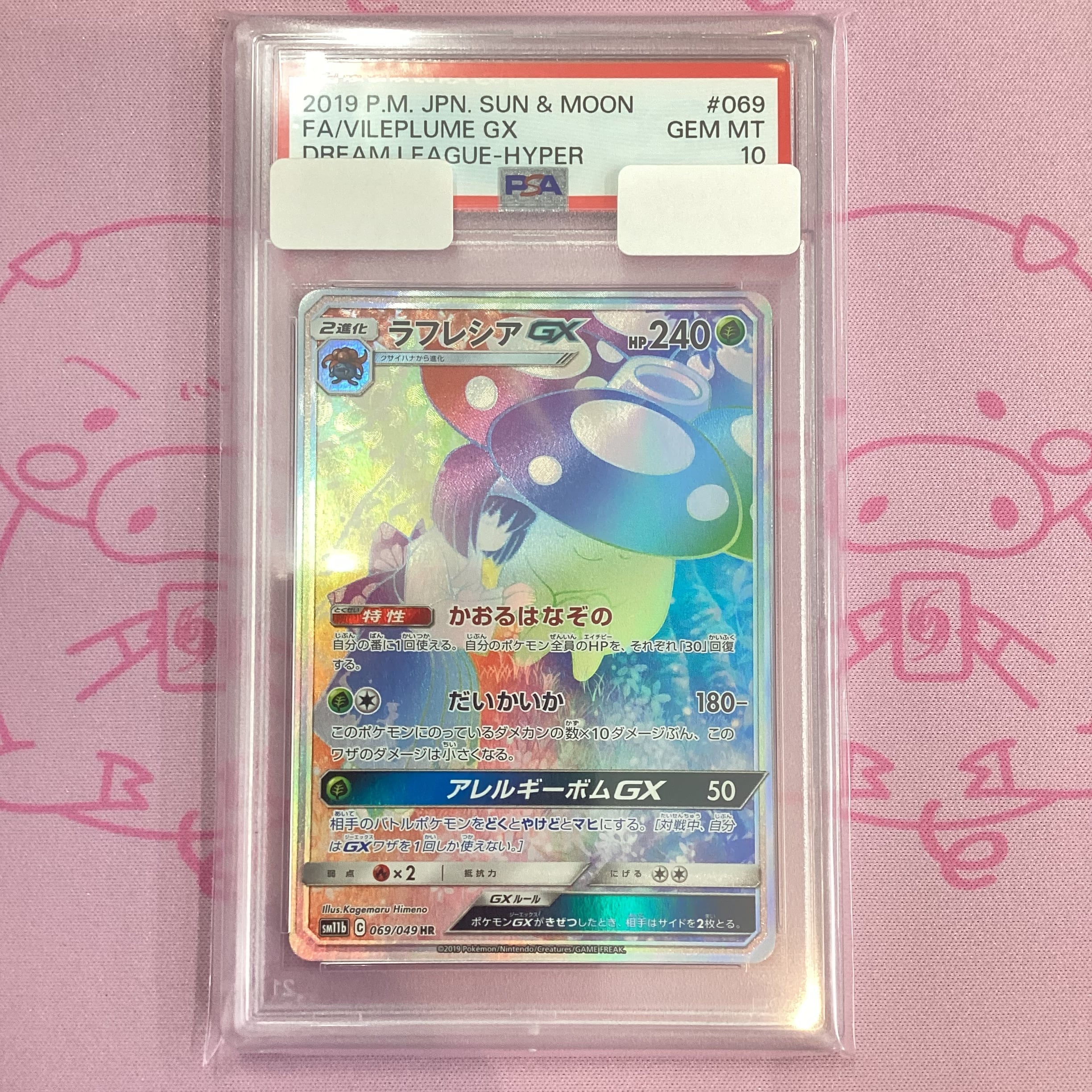 【美品】ラフレシアGX(PSA10 HR