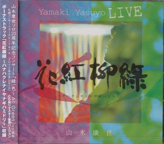 CD／DVD | 山木康世 GOODS-SALES