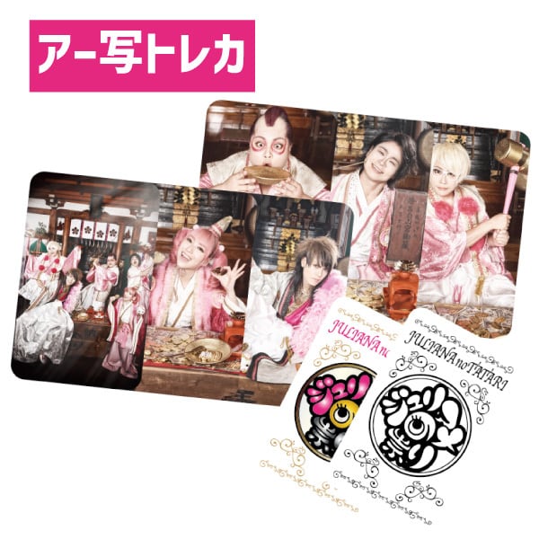 アー写トレカ | tatari shop/ジュリアナの祟り(a.k.a.エナツの祟り)