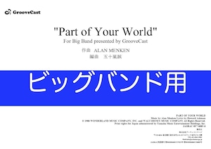 「Part of Your World」ビッグバンド用楽譜
