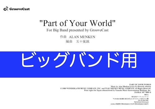 「Part of Your World」ビッグバンド用楽譜