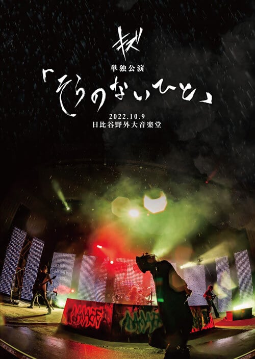 2023.12.13 キズ / LIVE DVD『キズ 単独公演「傷」2023.8.26 豊洲PIT 