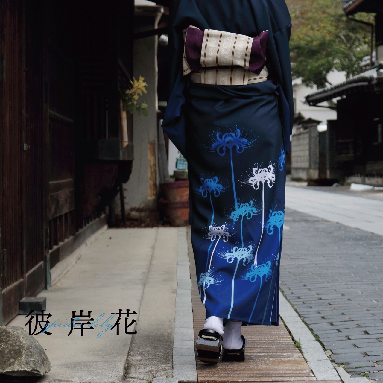 [komagire×Spider Lilyコラボ]彼岸花着物青(受注販売)