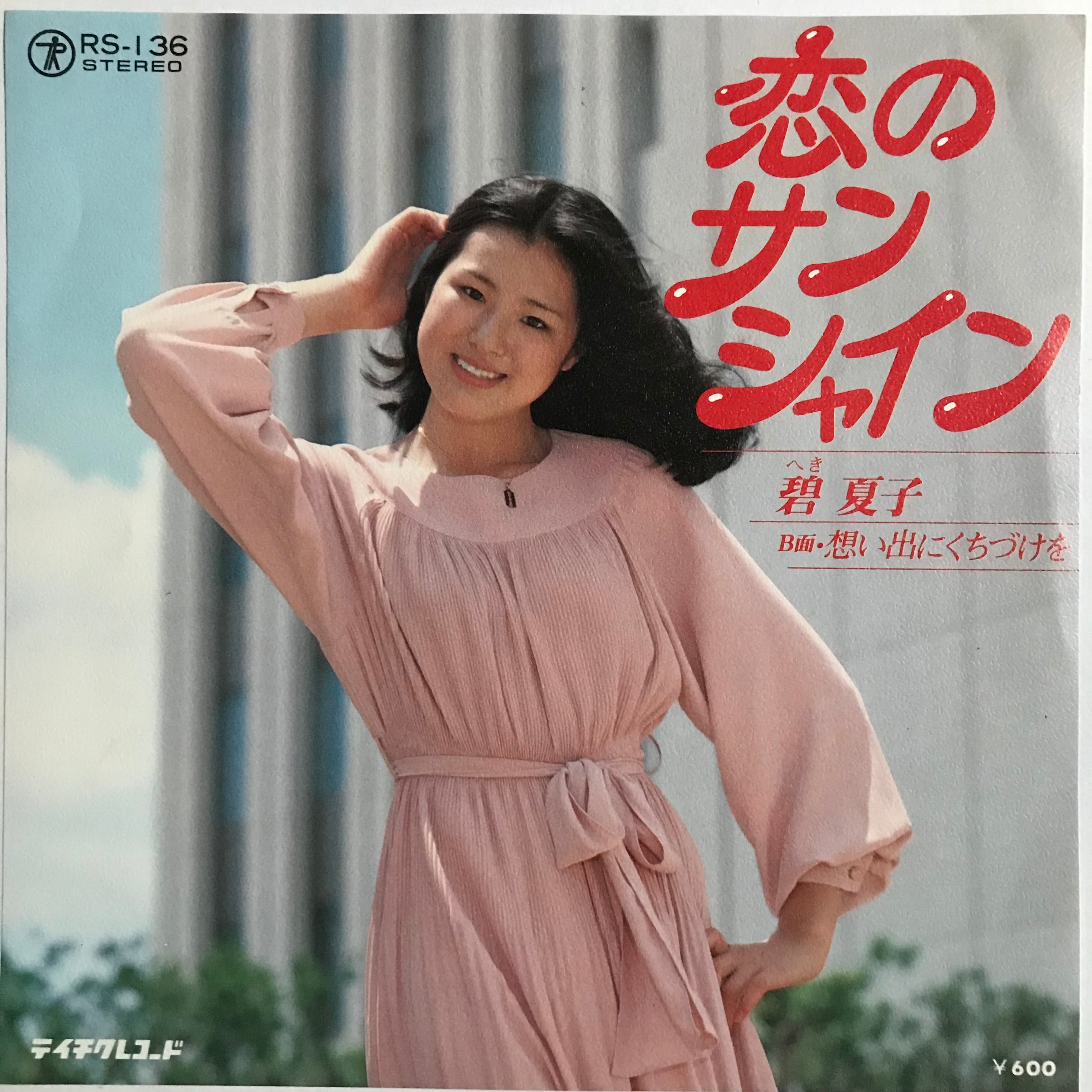 Ayumi Shirota = 白田あゆみ – あなたの瞳に映りたい – Vinyl