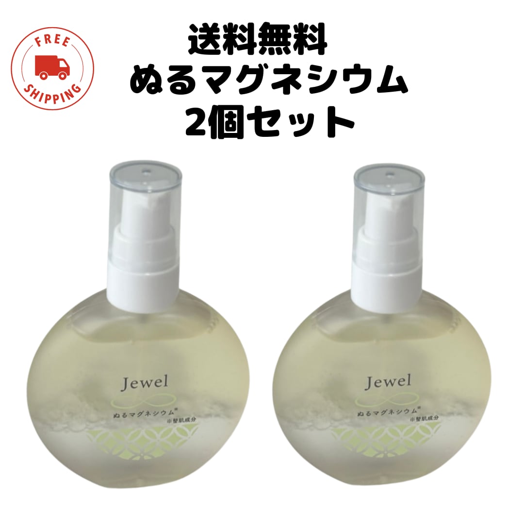 Jewel ぬるマグネシウム2個セット