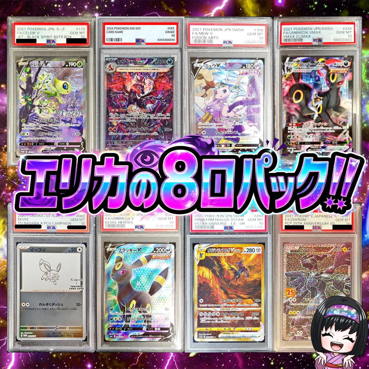 ポケカ】超人気!! エリカのPSA10 8口 オリパ !06/15-2 | エリカの