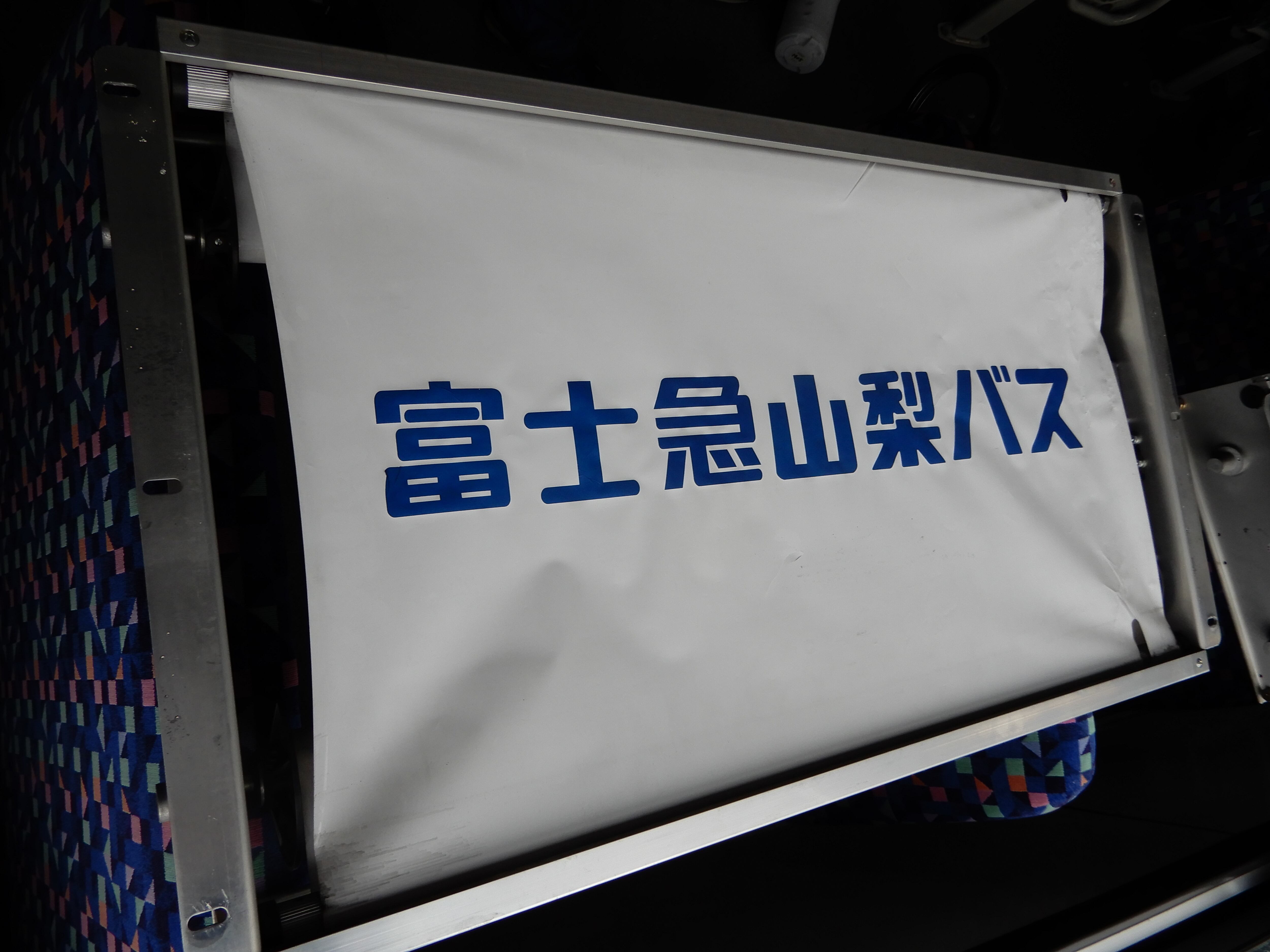 25 Off Jrバス横方向幕 方向幕 Labelians Fr