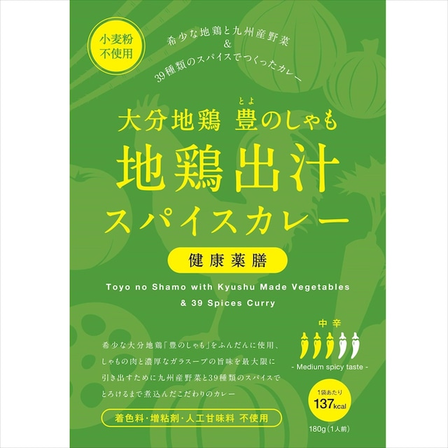 大分地鶏 豊のしゃも 地鶏出汁スパイスカレー【健康薬膳】