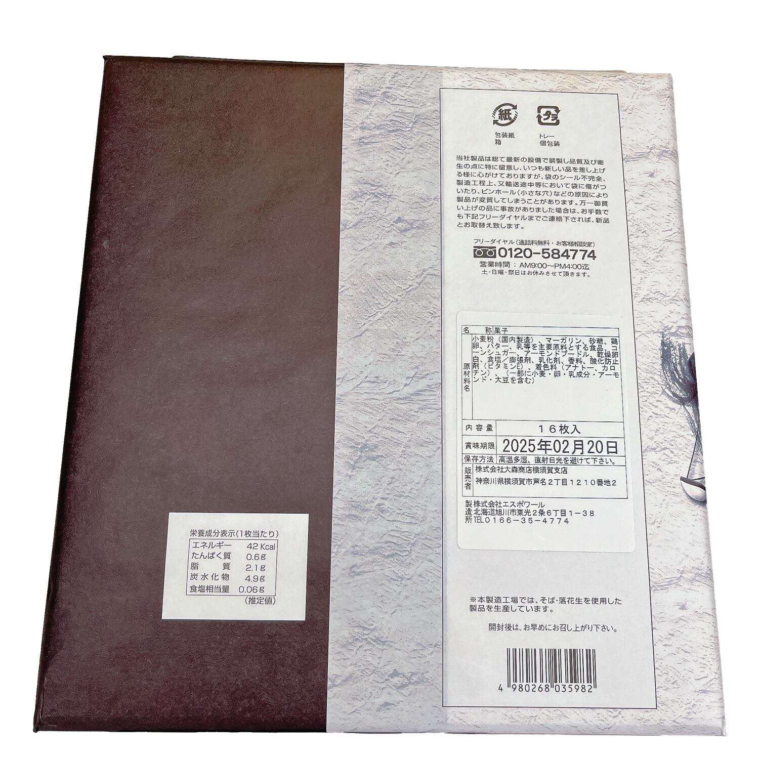 横須賀 黒船来航バターサブレ | 横須賀市観光協会お土産オンラインショップ