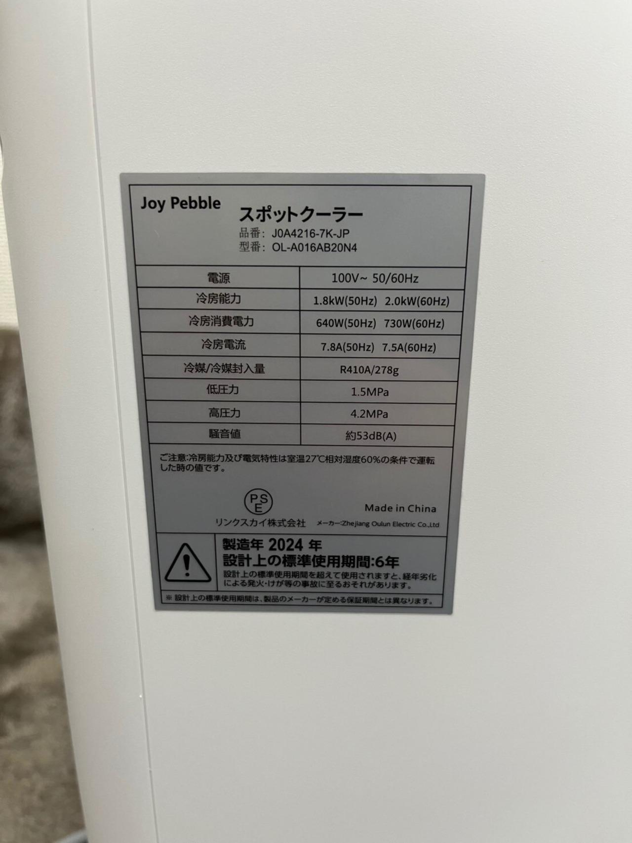 全国送料無料】☆2024年製☆工事不要 Joy Pebble スポットクーラー 