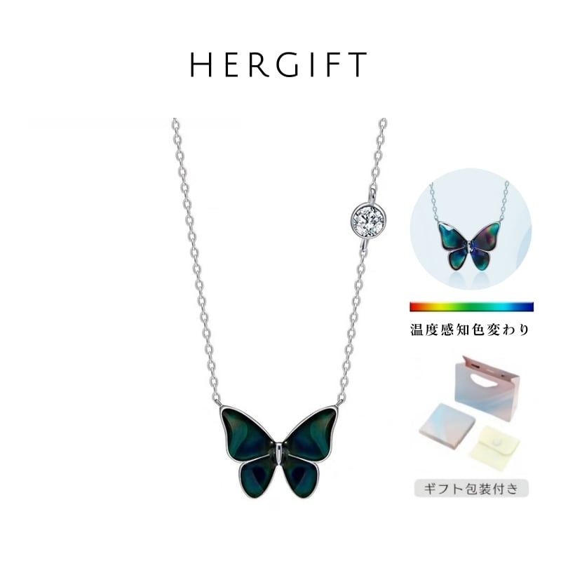 108 . 体温で色が変わる魔法の蝶 バタフライネックレス 総925シルバー製 アレルギー対策済み