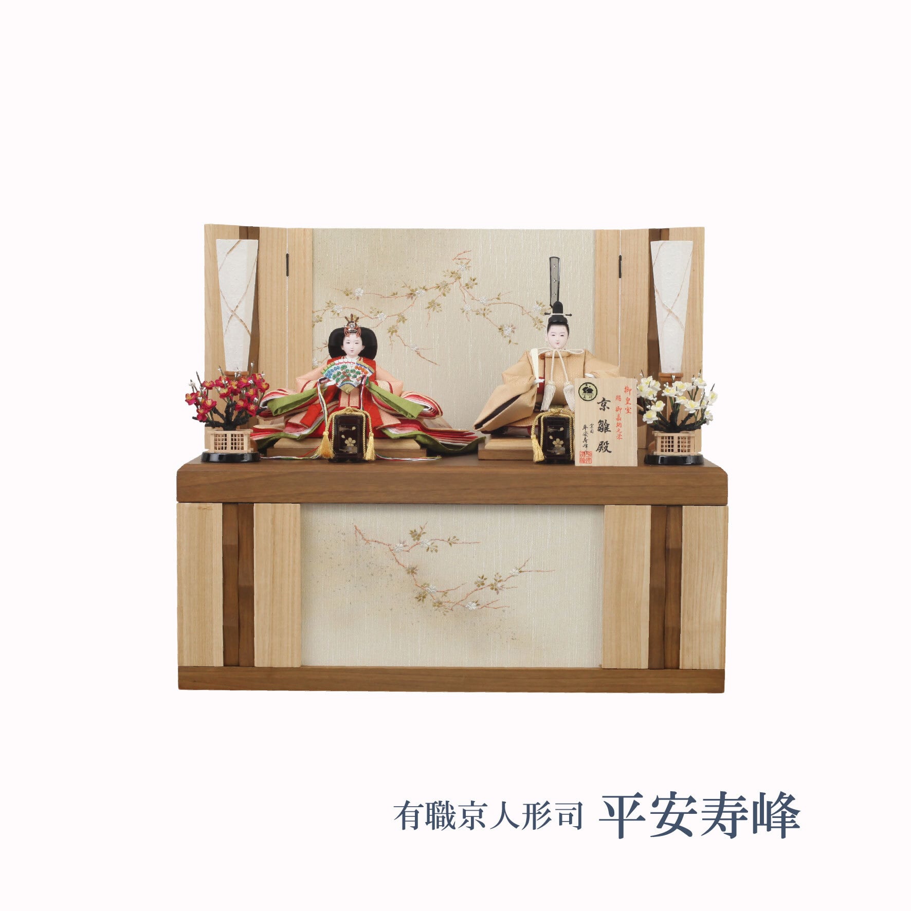 平安寿峰【有職京人形司】 | 【公式】人形のはなふさオンライン