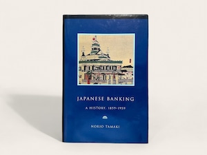 【SJ117】【FIRST EDITION】Japanese Banking A History, 1859-1959 / NORIO TAMAKI