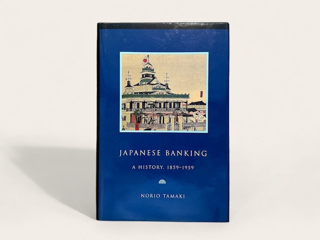 【SJ117】【FIRST EDITION】Japanese Banking A History, 1859-1959 / NORIO TAMAKI