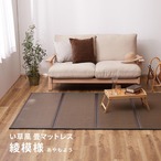 い草風置き畳 綾模様 12枚組 82×82×2.5
