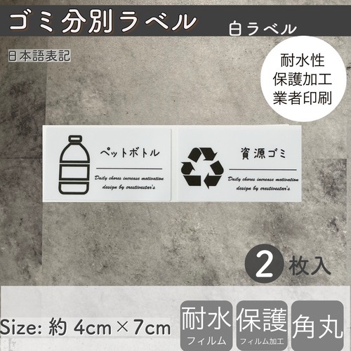 【Dセット】ゴミ分別ラベル蓋サイズ白ラベル