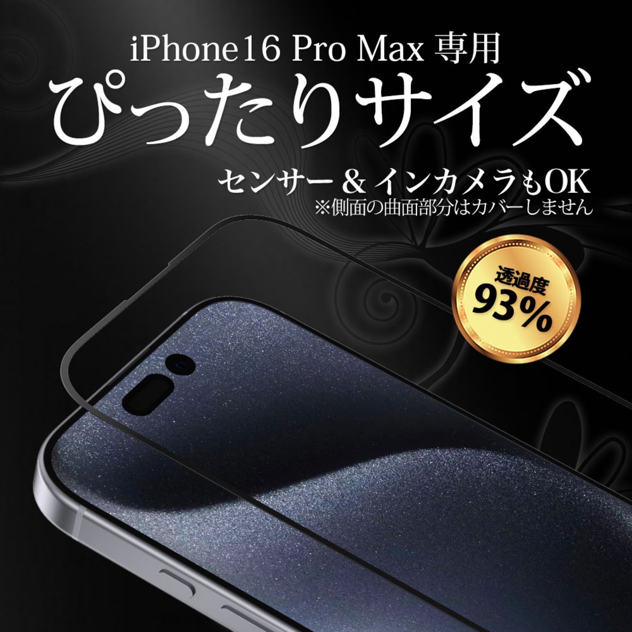 Hy+ iPhone16 Pro Max フィルム ガラスフィルム W硬化製法 一般ガラスの3倍強度 全面保護 全面吸着 日本産ガラス使用 厚み0.33mm ブラック