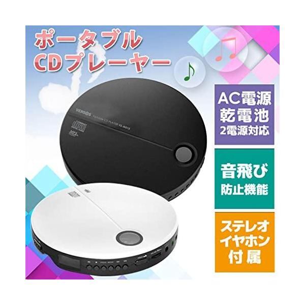 VERSOS 語学学習・音楽 ポータブルCDプレイヤー VS-PCD01WB ホワイト