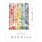 積み木手帖 vol.3