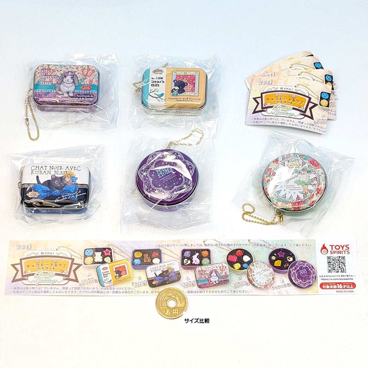 超リアル！缶入りチョコレート＆グミマスコット トイズスピリッツ 【全