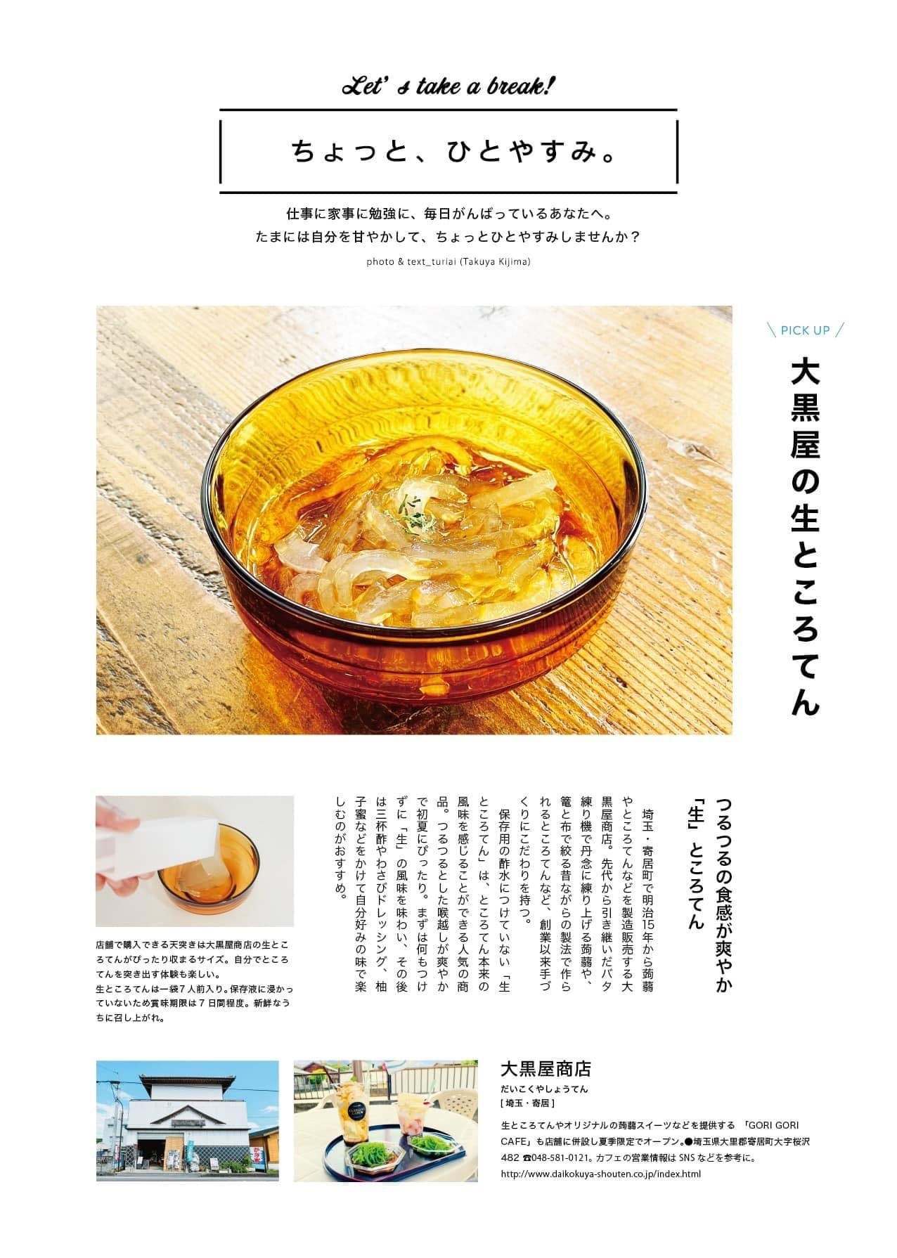 受注生産】生ところてん | 大黒屋商店