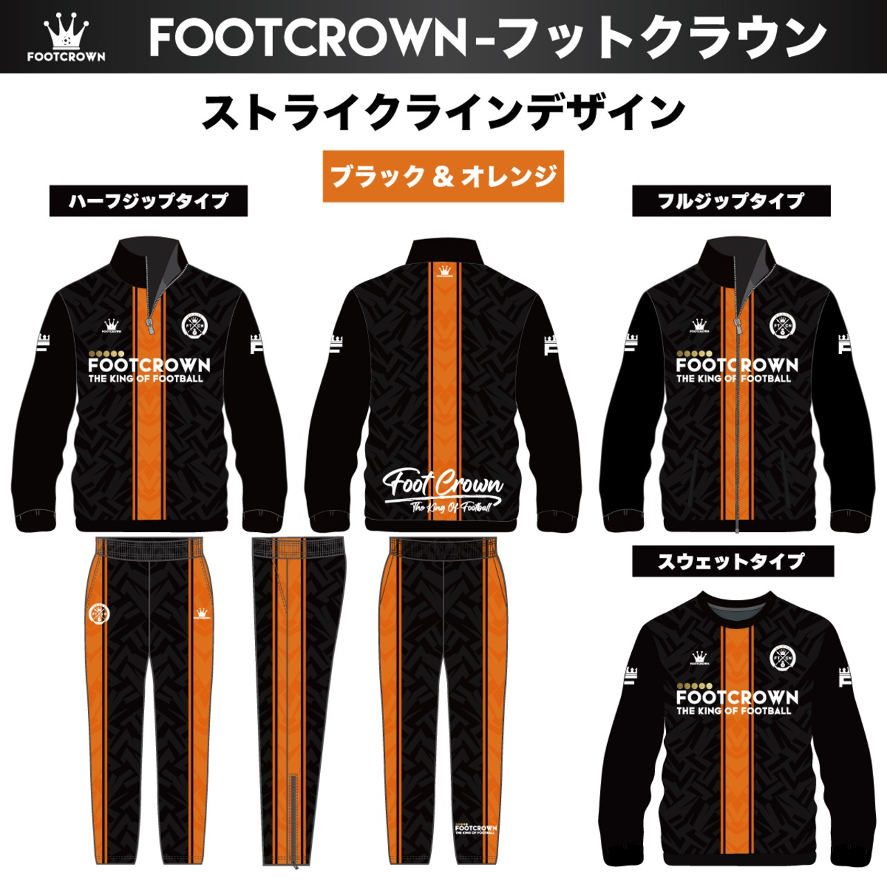 昇華ジャージ上下セット "ストライクラインデザイン" セットアップ 選べるジップタイプ  120〜4XL対応 春夏用 秋冬用 - 6