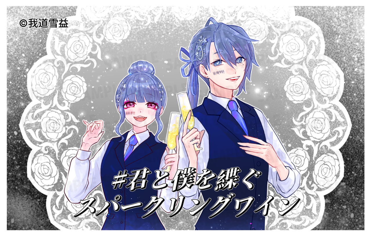 【3/21~3/31販売】【通常プラン】バーチャル物産展 祝い酒スパークリングワイン【第1陣】