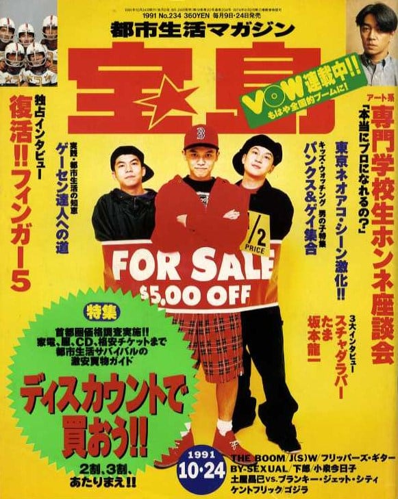 宝島　フリッパーズギター　矢沢永吉　山本リンダ　他 宝島 フリッパーズギター 矢沢永吉 山本リンダ 他 弾いてみた恋の列車