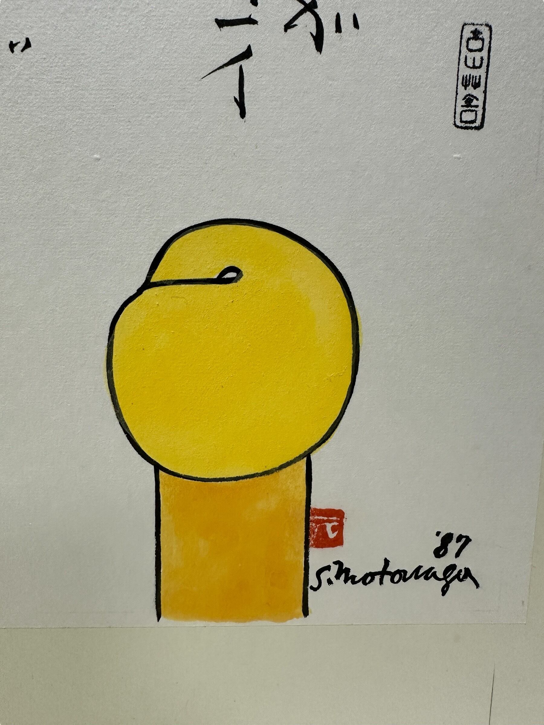 B197 元永定正 榊莫山 合作 水彩画 色ハ香リハ 書画 1987年 額装 共