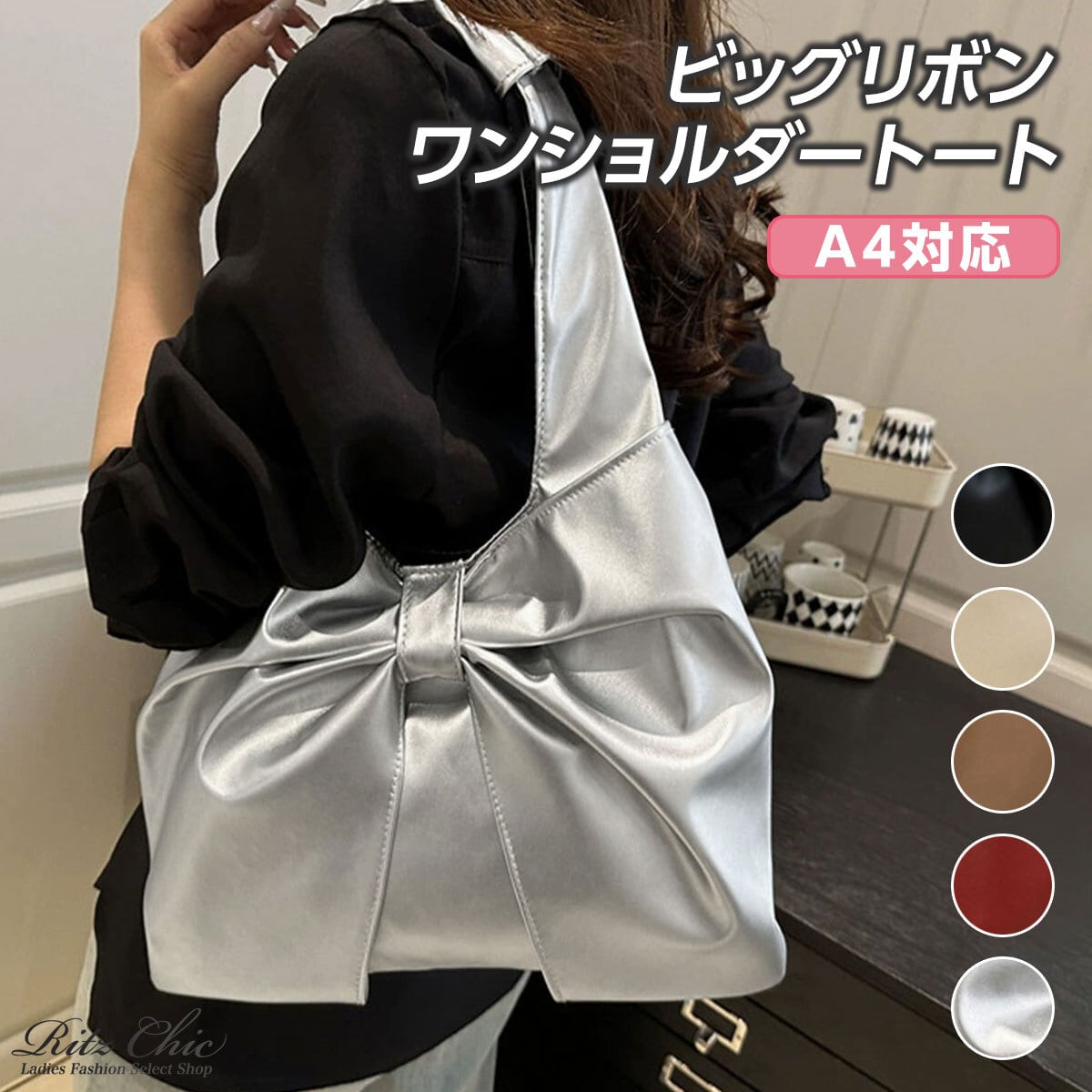 ビッグリボン トートバッグ ワンショルダー レディース A4 大容量 軽量 PUレザー 韓国 バッグ 大人 かわいい フェミニン きれいめ カジュアル 大人可愛い 大人女子