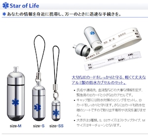 2827-39 SS Star of Life スターオブライフ 緊急用IDカード・カプセル IDカプセル