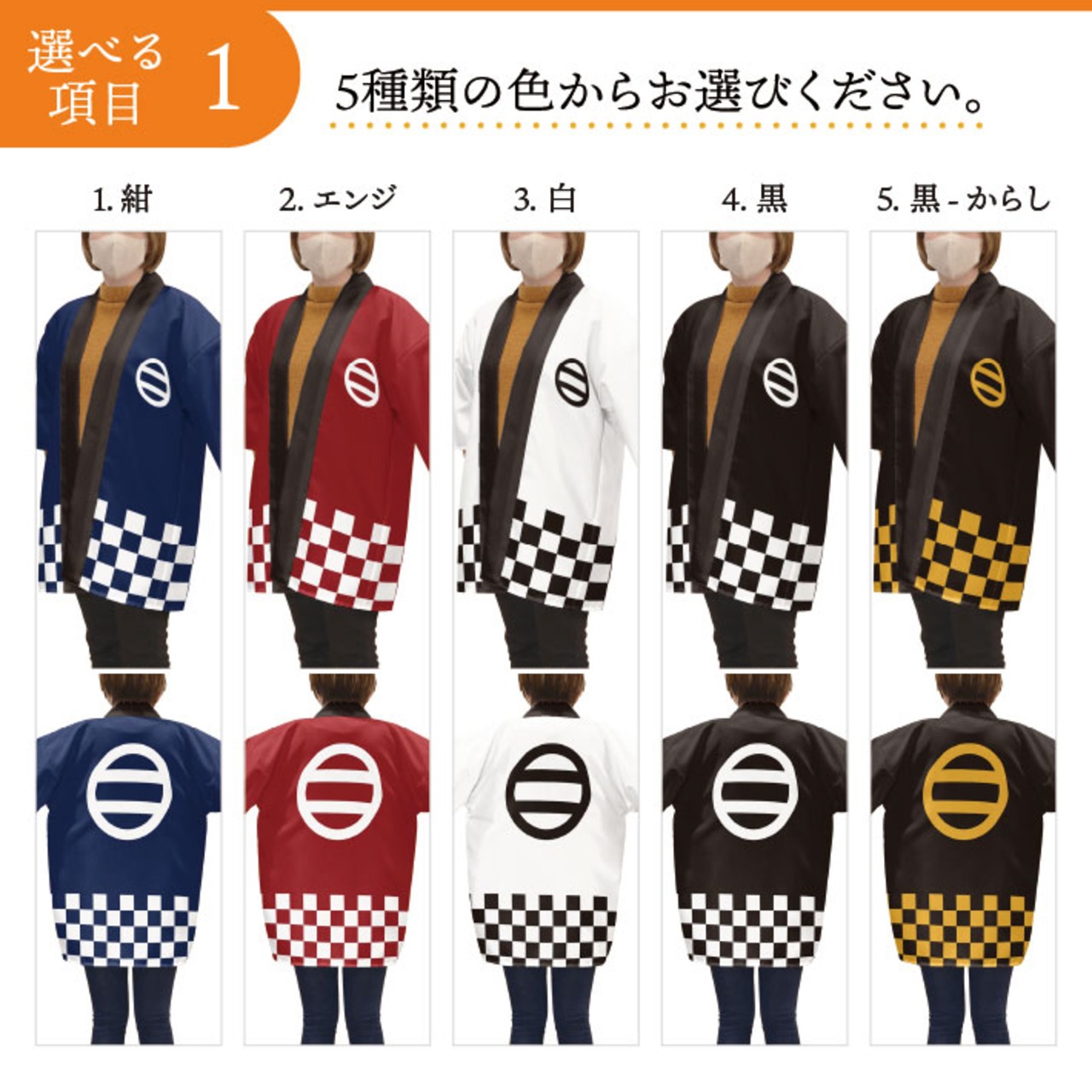 【受注生産】 ハッピ｜襟名入れ有 家紋 七ツ割二ツ引 全5色